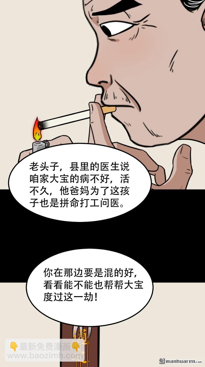 🍼斗厌神 小金童 第20页
