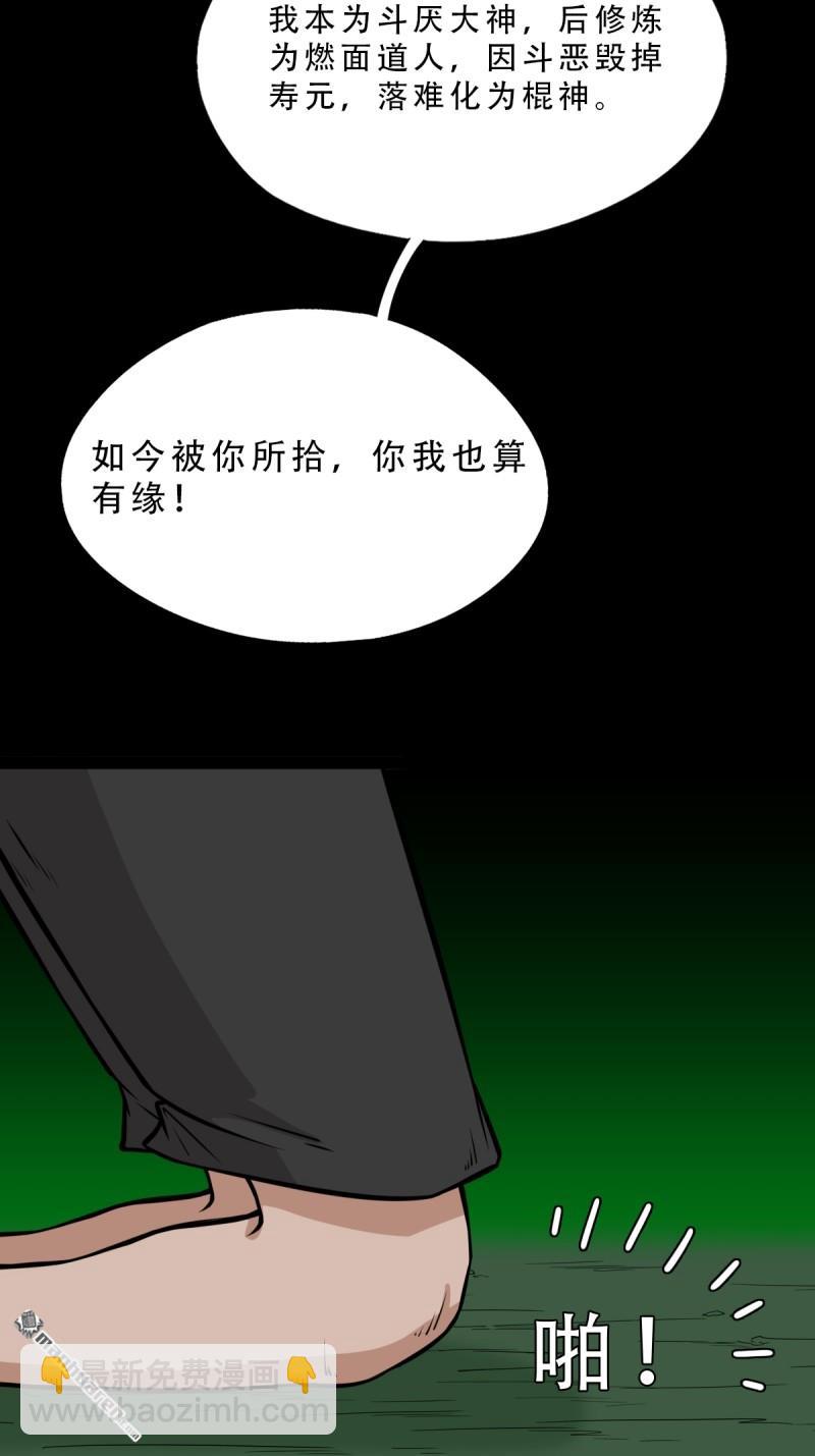 🍼斗厌神 小金童 第26页