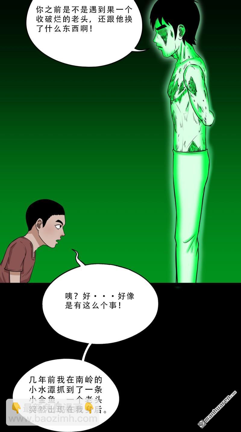 🍼斗厌神 小金童 第30页