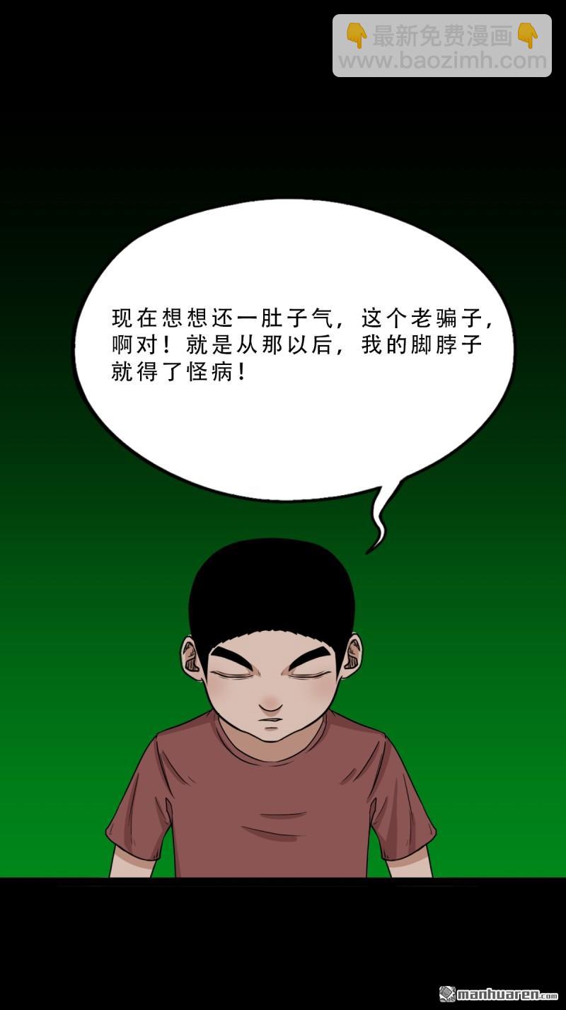 🍼斗厌神 小金童 第35页