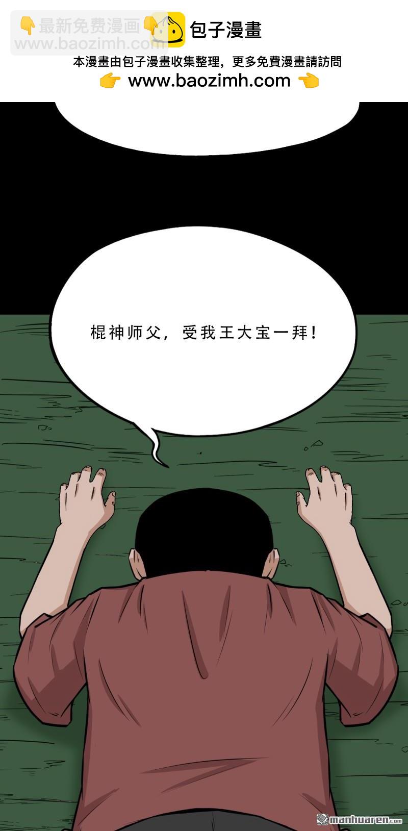 🍼斗厌神 小金童 第38页