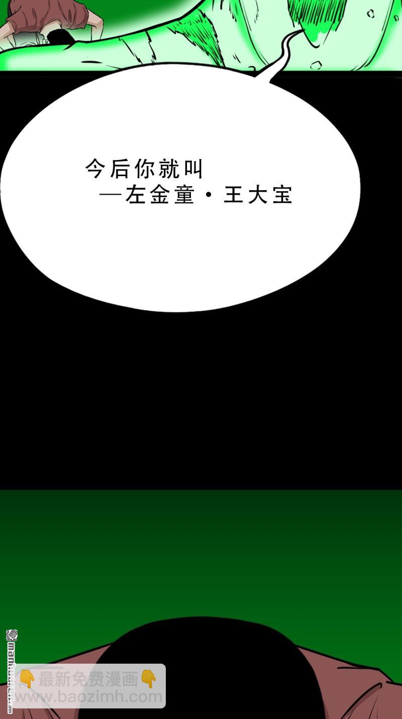 🍼斗厌神 小金童 第41页