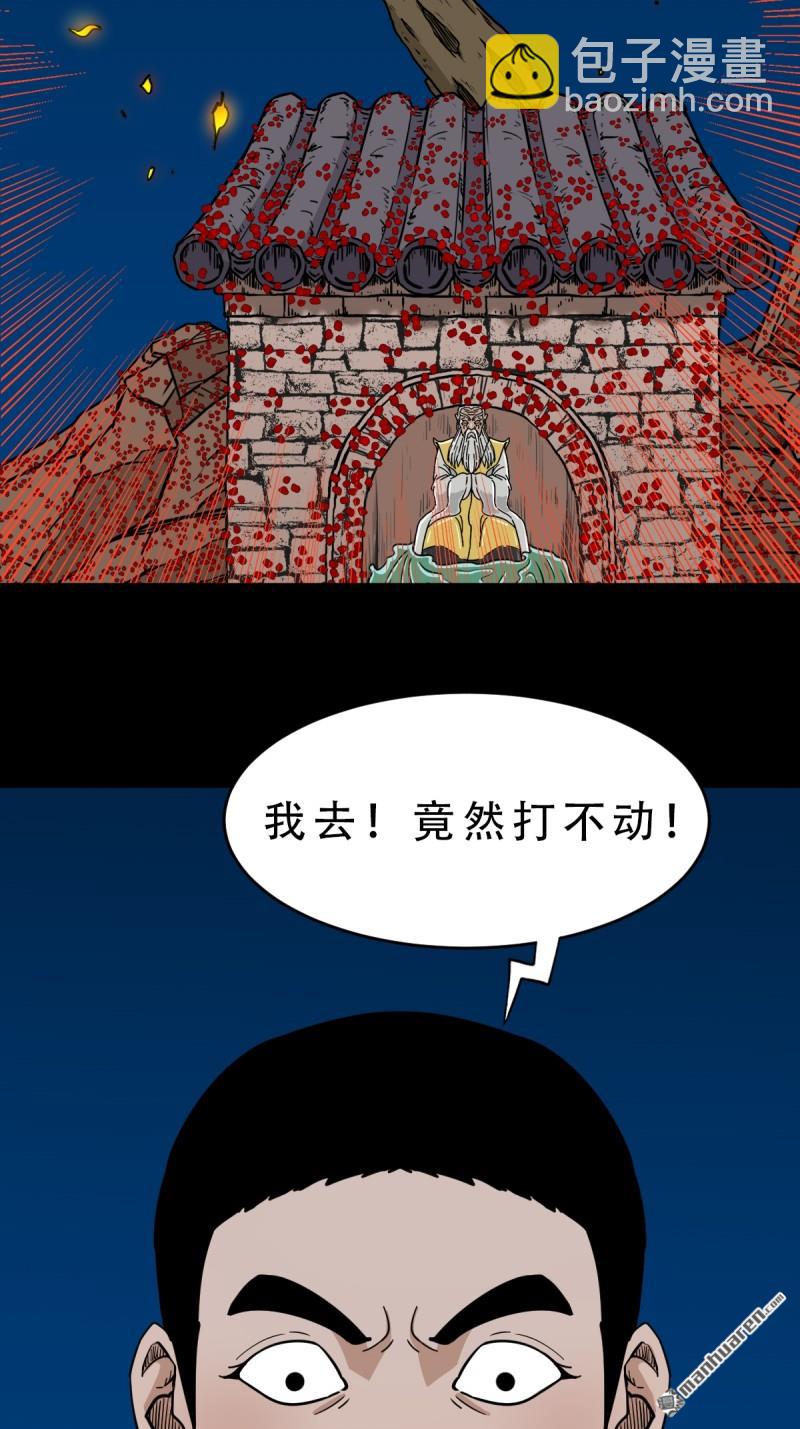 🍼斗厌神 龙灵 第29页