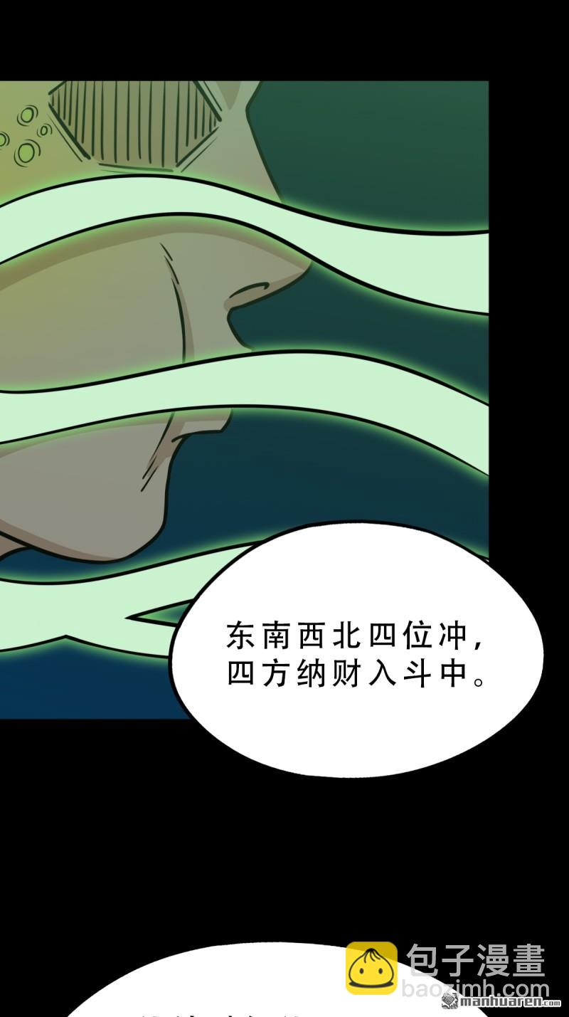 🍼斗厌神 四方纳财 第19页