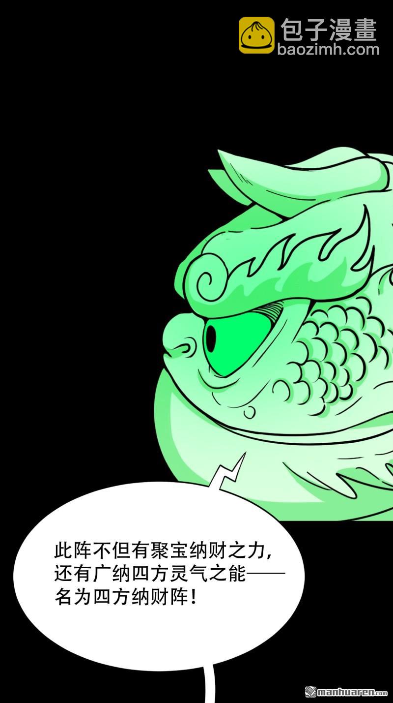 🍼斗厌神 四方纳财 第26页