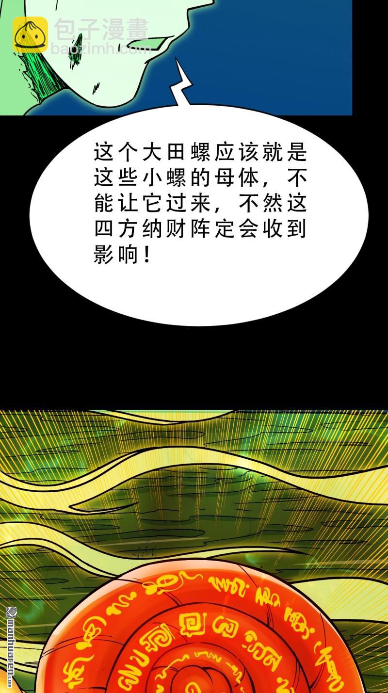 🍼斗厌神 四方纳财 第45页