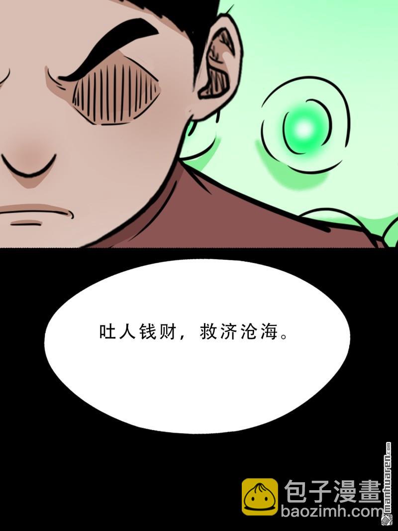 🍼斗厌神 四方纳财 第9页
