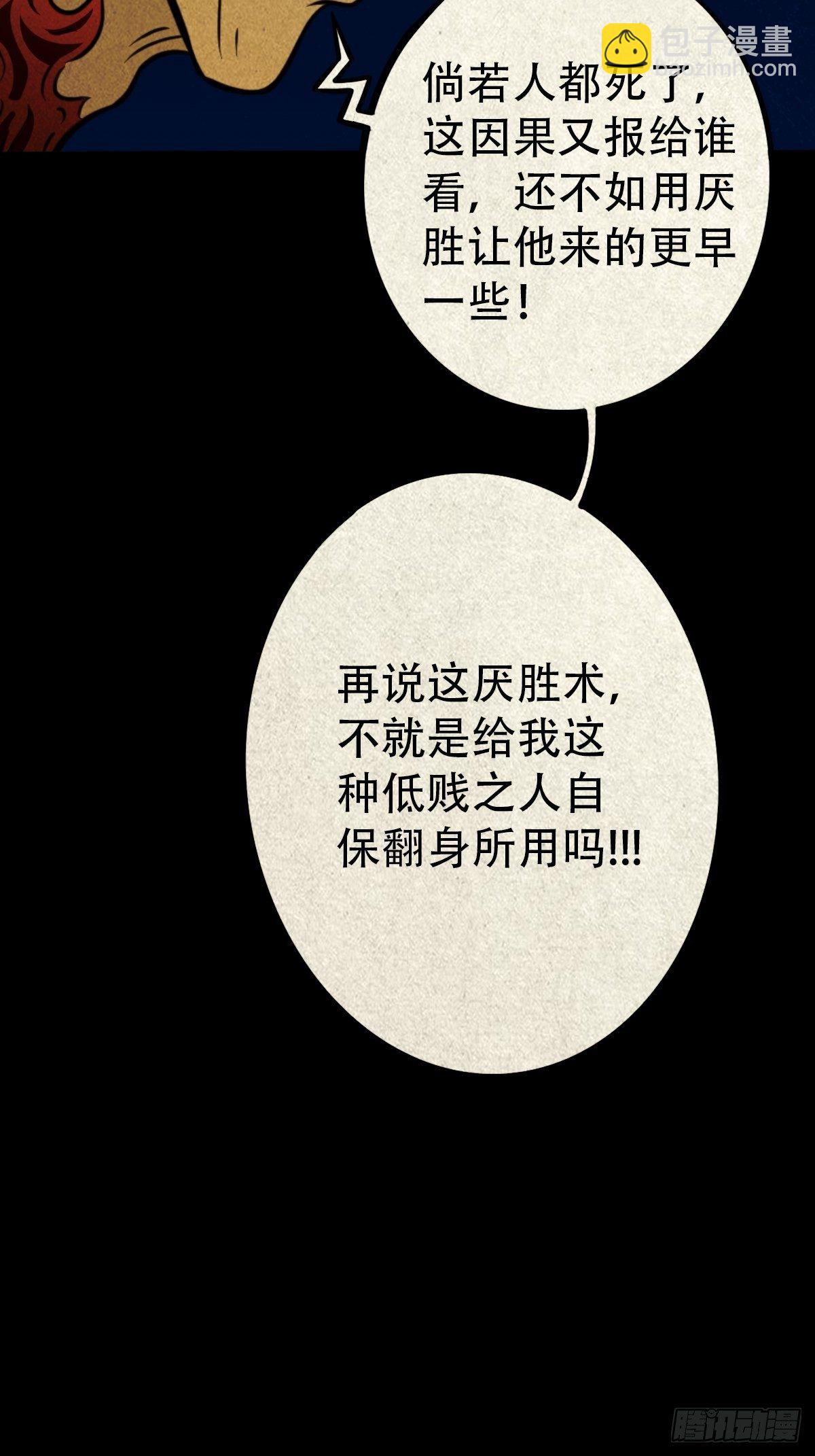 🍼斗厌神 冰蚕甲 第29页