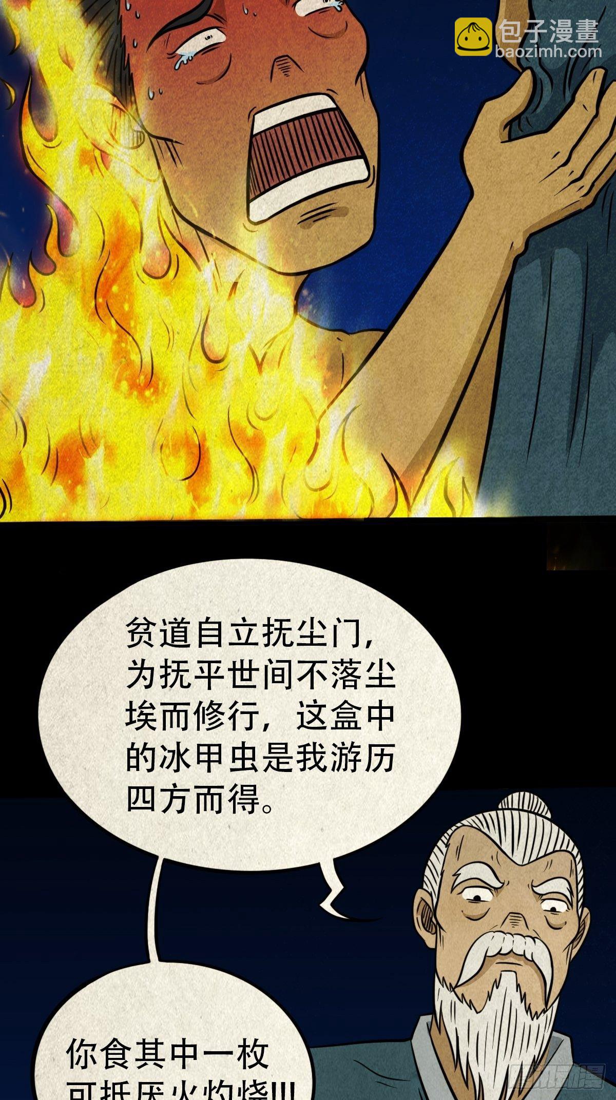 🍼斗厌神 冰蚕甲 第34页