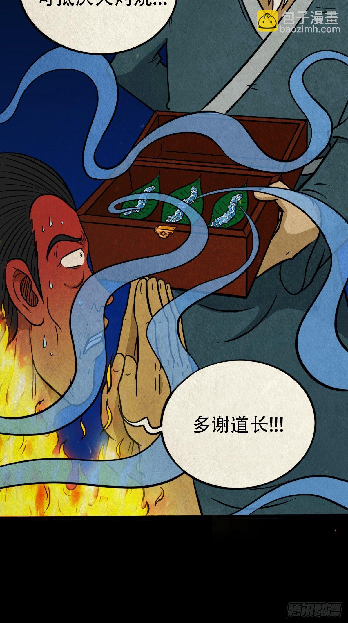 🍼斗厌神 冰蚕甲 第35页
