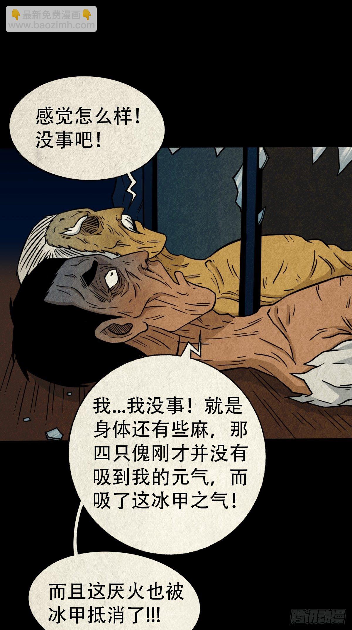 🍼斗厌神 冰蚕甲 第44页