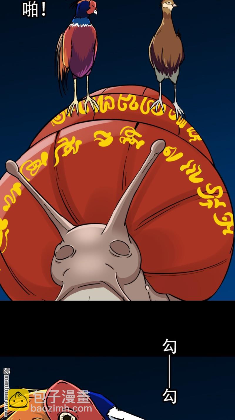 🍼斗厌神 山凤·下 第17页