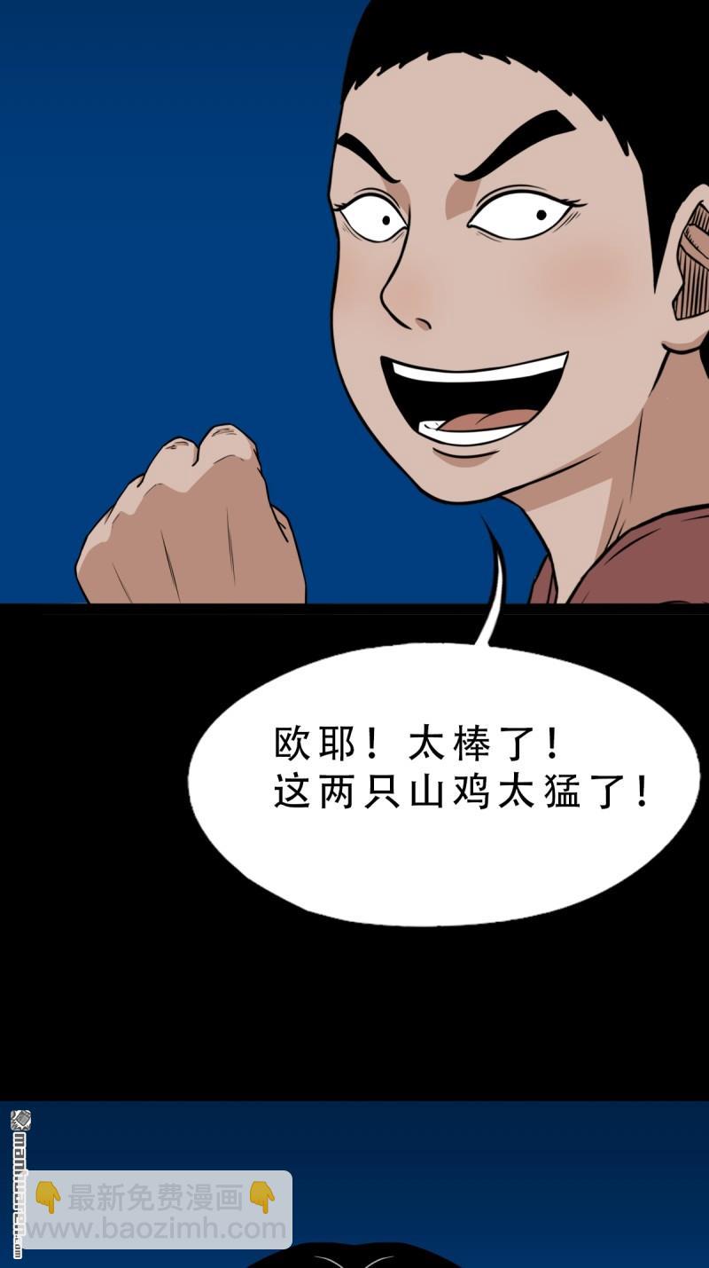 🍼斗厌神 山凤·下 第23页