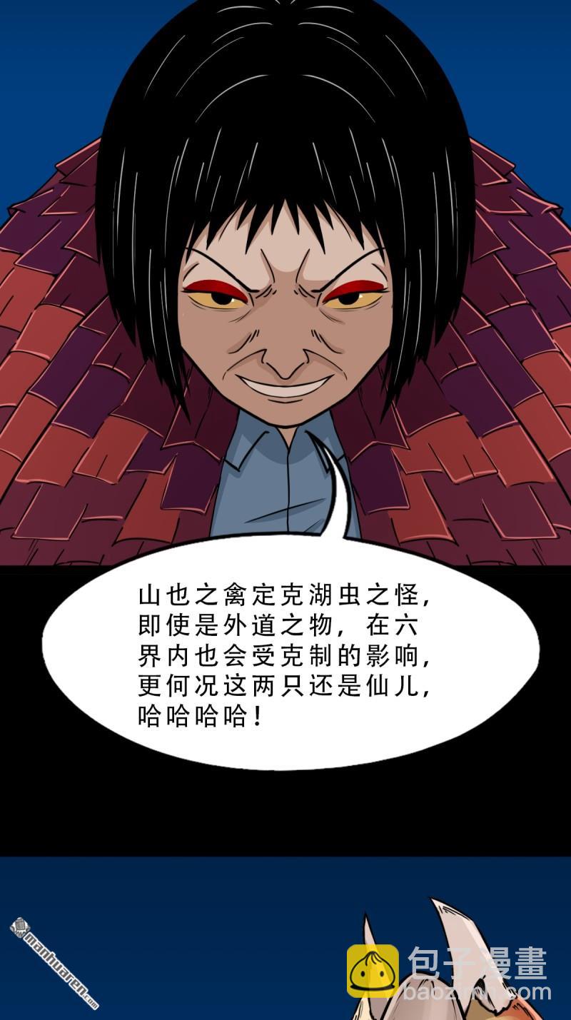 🍼斗厌神 山凤·下 第24页
