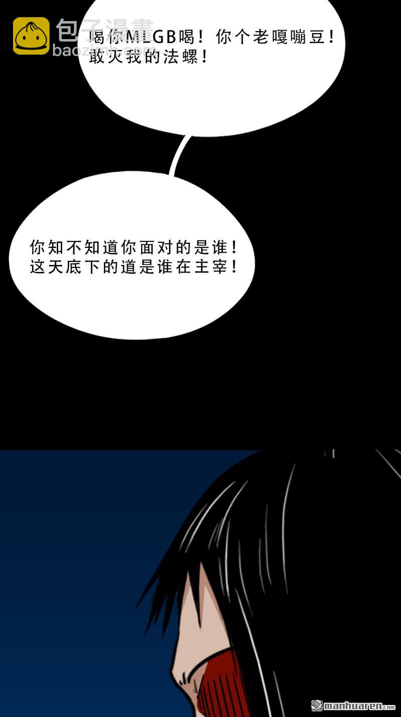 🍼斗厌神 山凤·下 第38页