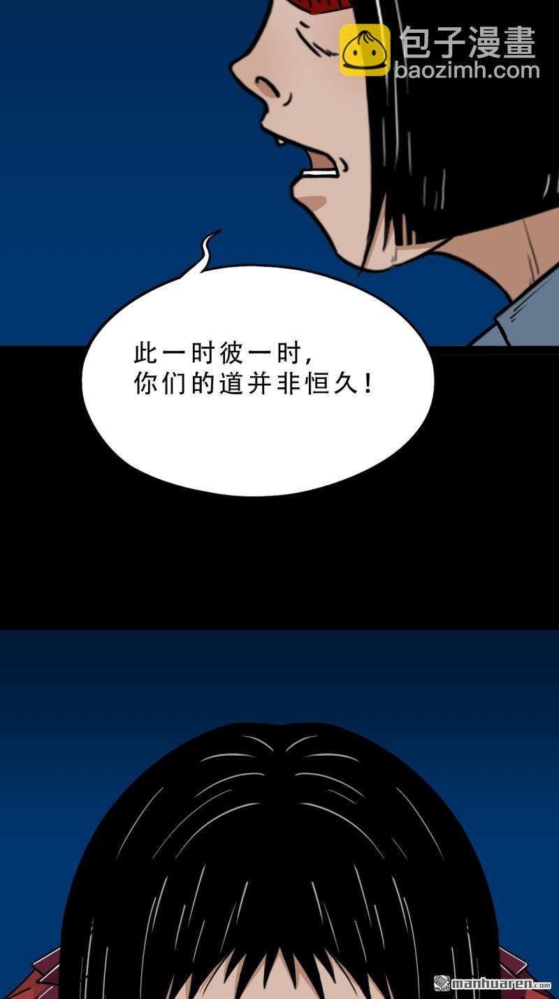 🍼斗厌神 山凤·下 第39页