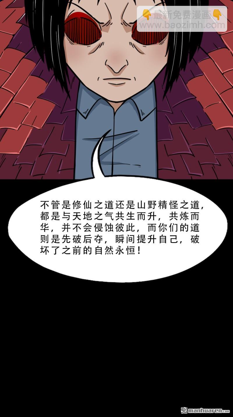 🍼斗厌神 山凤·下 第40页