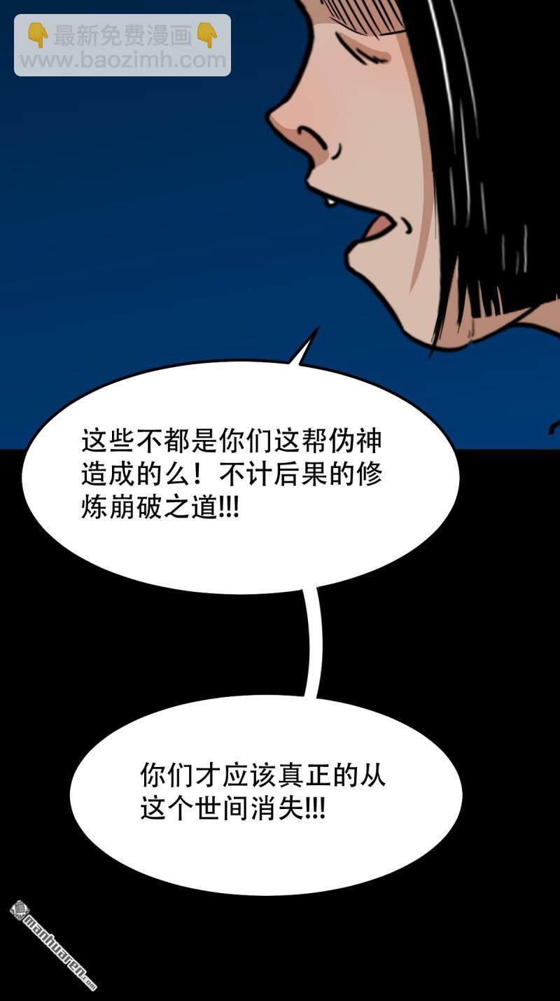🍼斗厌神 山凤·下 第45页