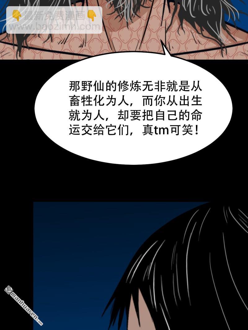 🍼斗厌神 山凤·下 第48页