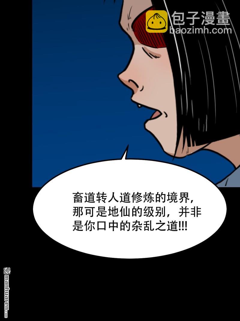 🍼斗厌神 山凤·下 第49页