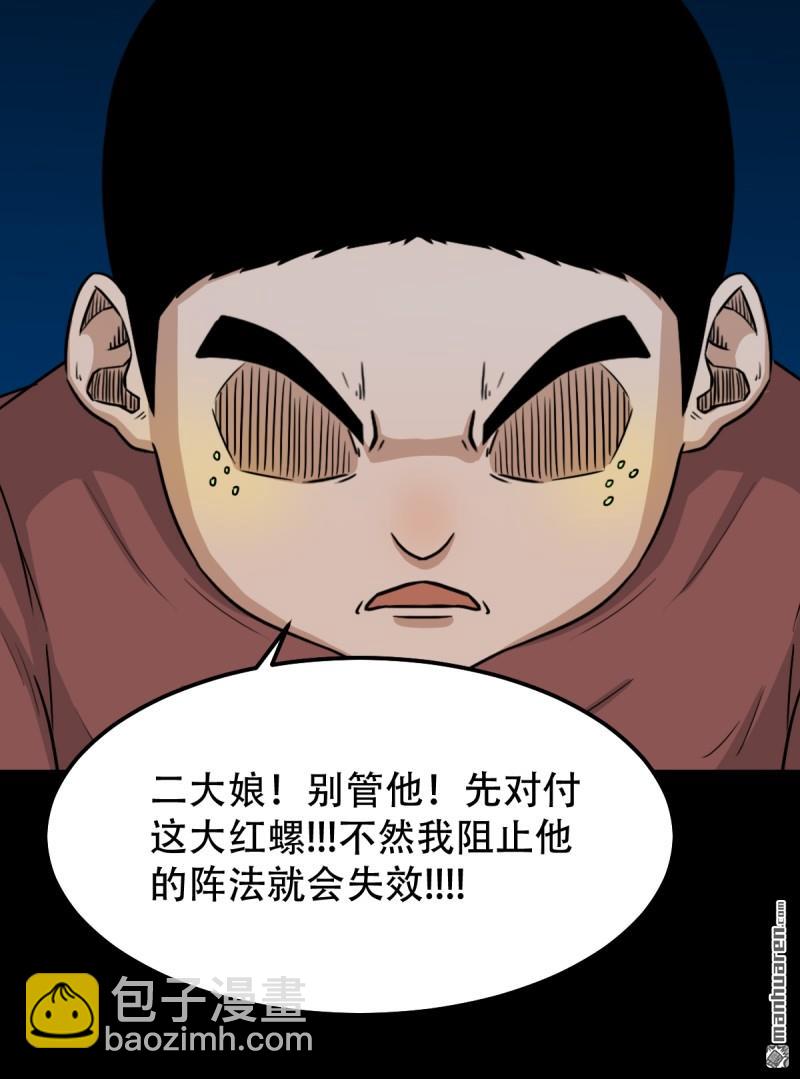 🍼斗厌神 山凤·下 第5页