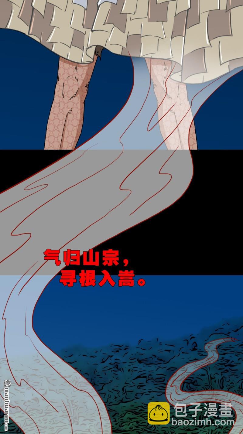 🍼斗厌神 疾病天罗·下 第23页