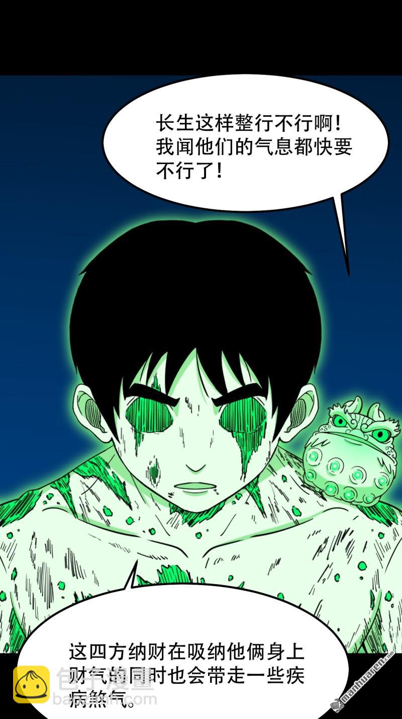 🍼斗厌神 疾病天罗·下 第29页