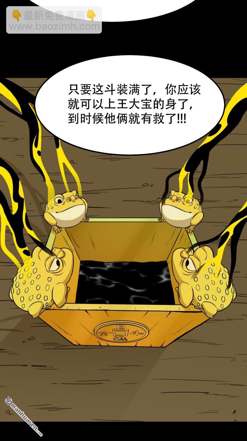 🍼斗厌神 疾病天罗·下 第30页