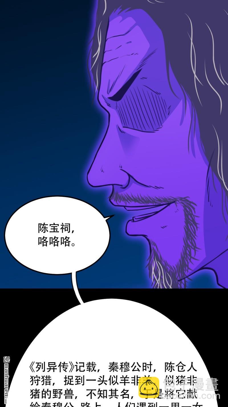 🍼斗厌神 疾病天罗·下 第35页