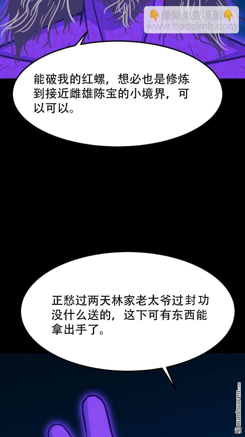 🍼斗厌神 疾病天罗·下 第37页
