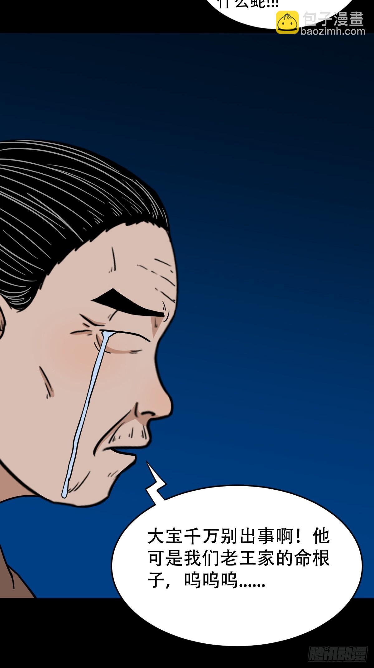 🍼斗厌神 金云照 第41页