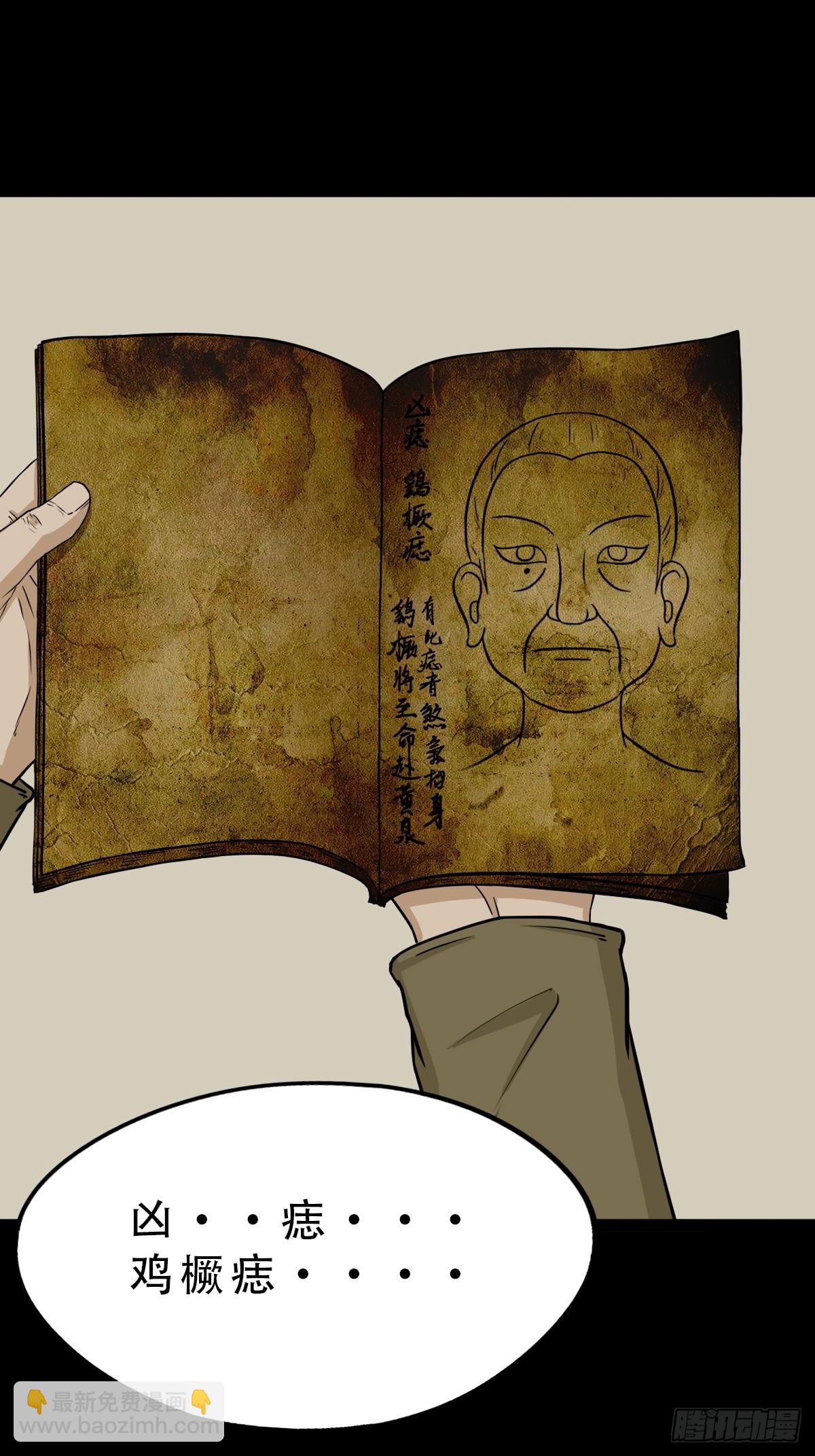 🍼斗厌神 错点痣 第29页