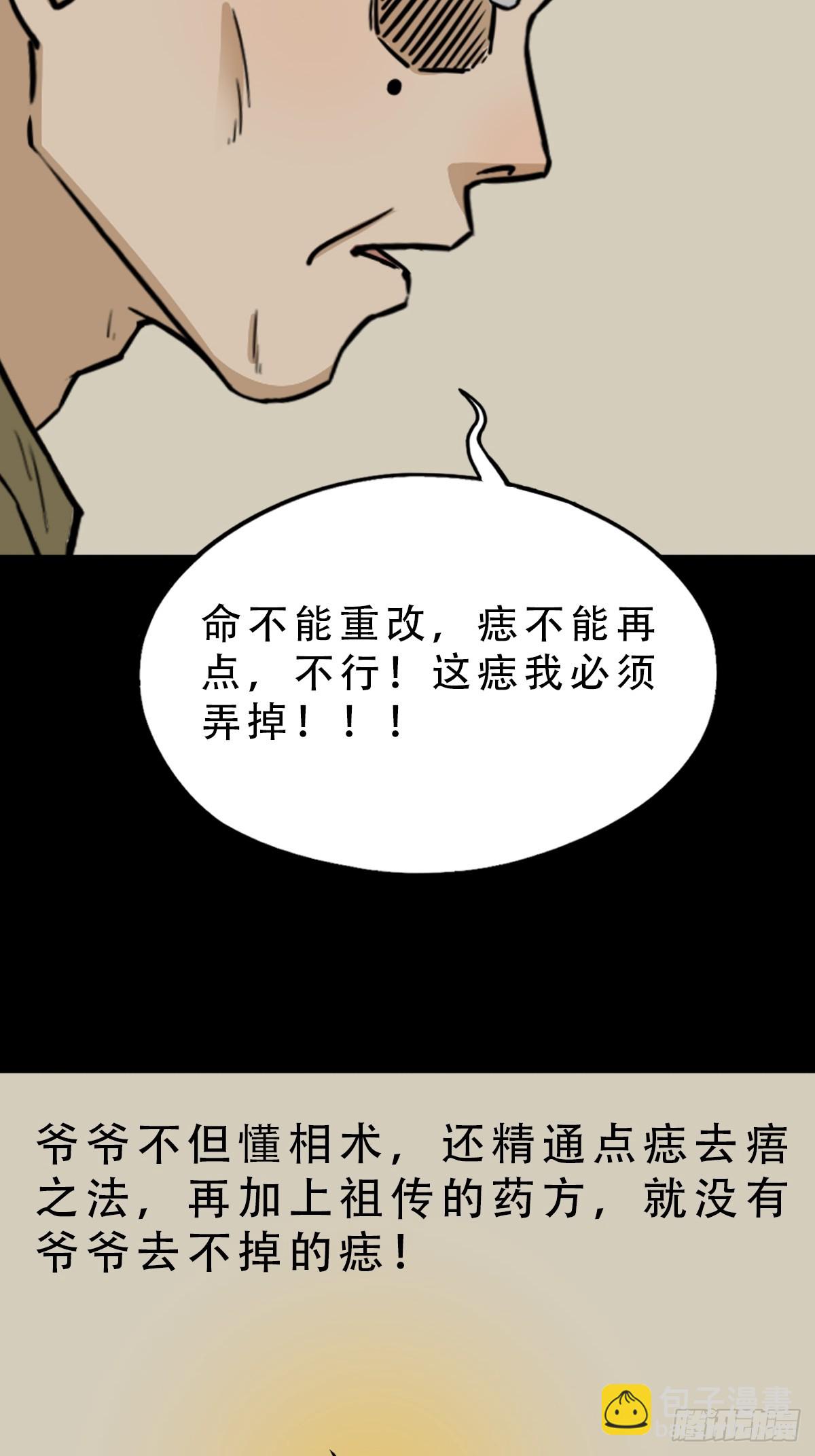 🍼斗厌神 错点痣 第33页