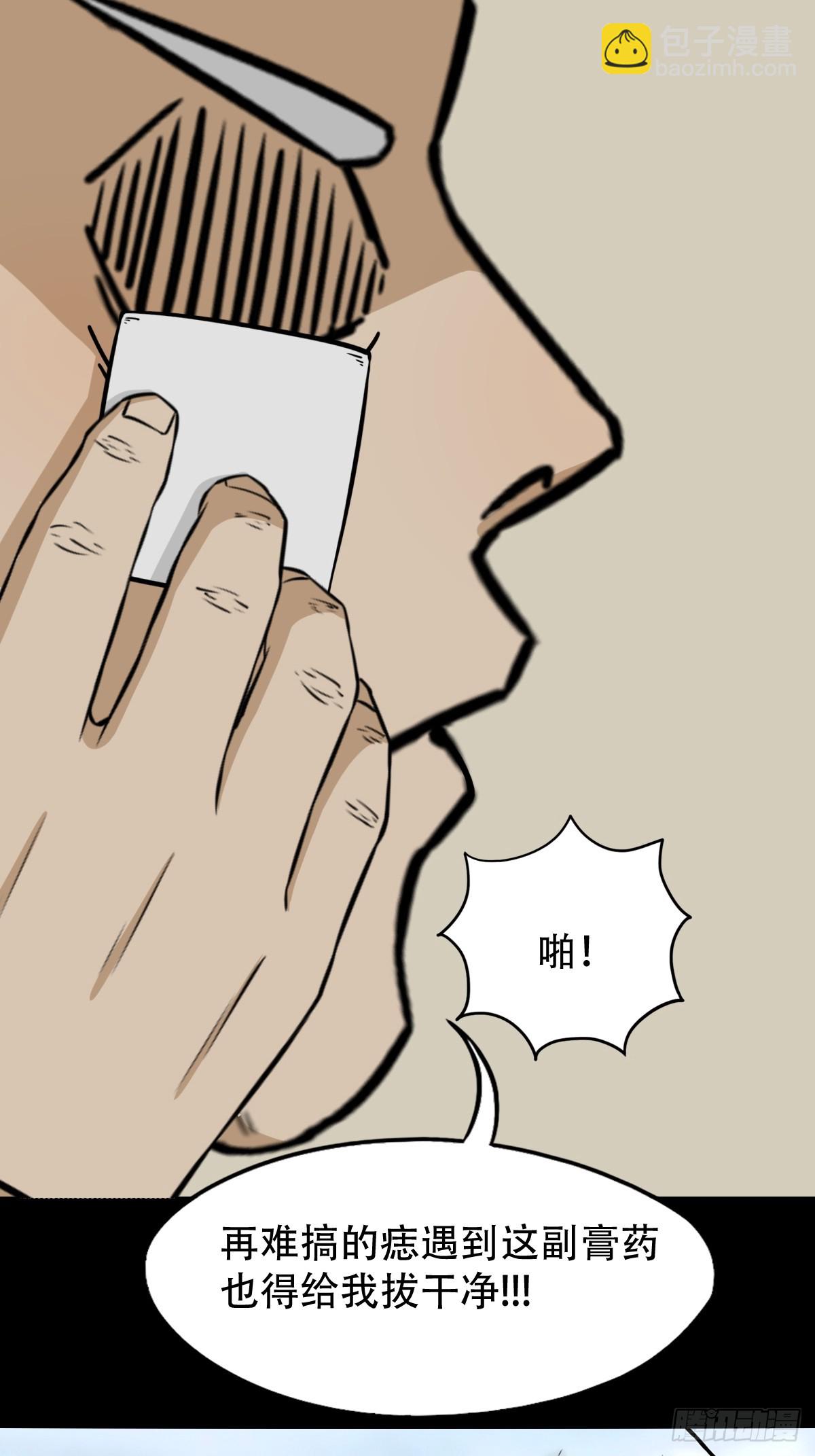 🍼斗厌神 错点痣 第38页