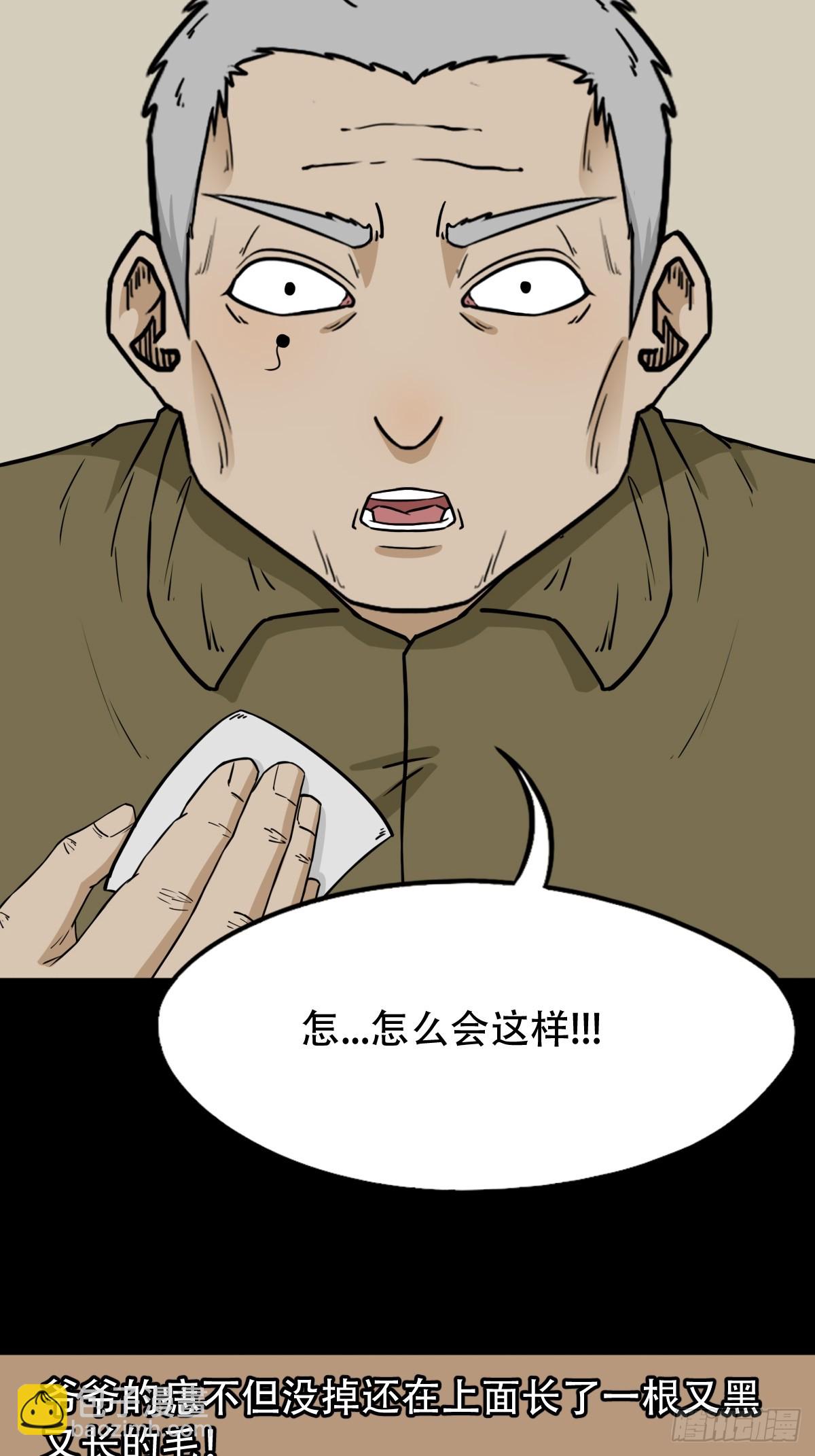 🍼斗厌神 错点痣 第41页