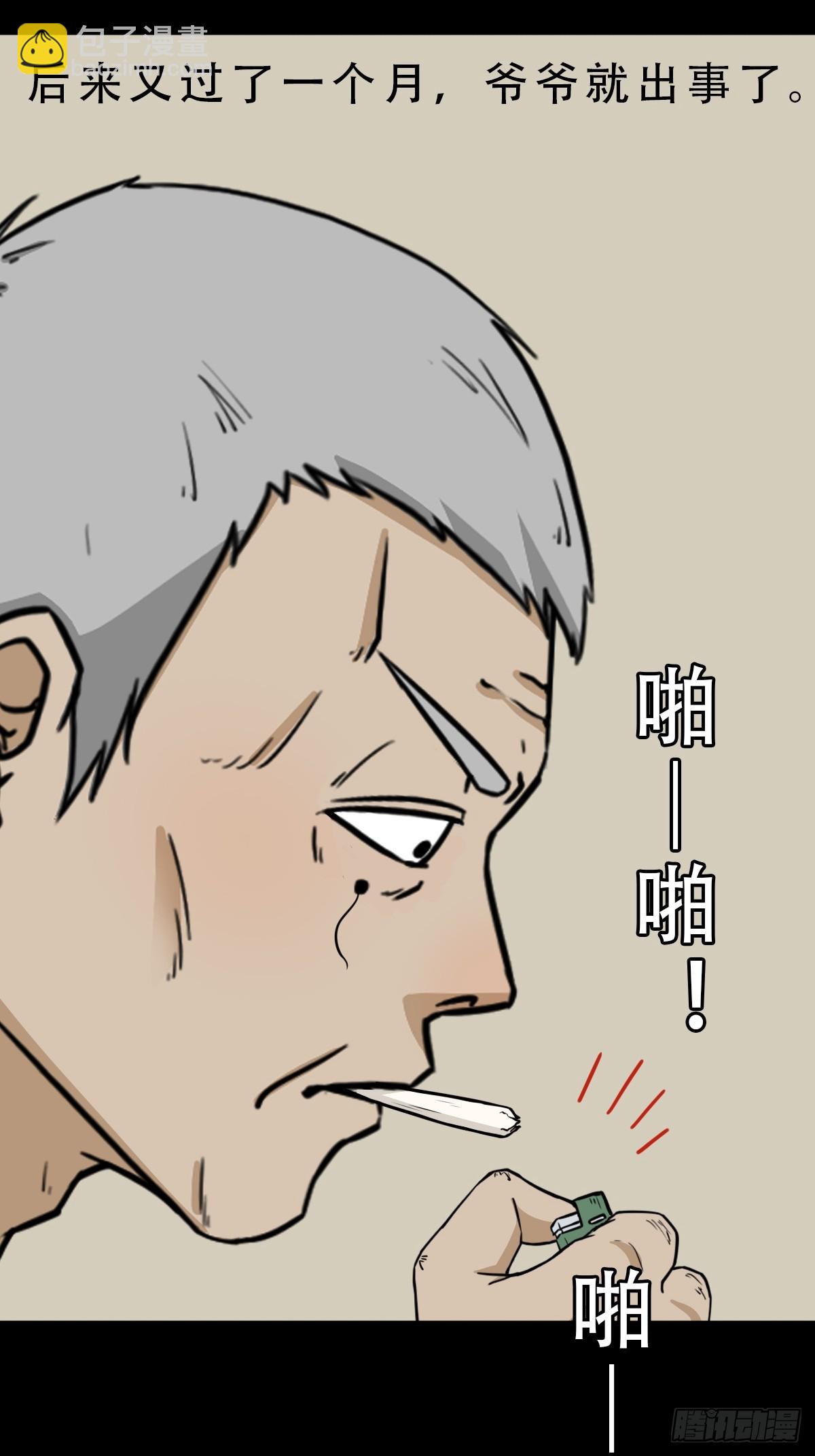 🍼斗厌神 错点痣 第45页