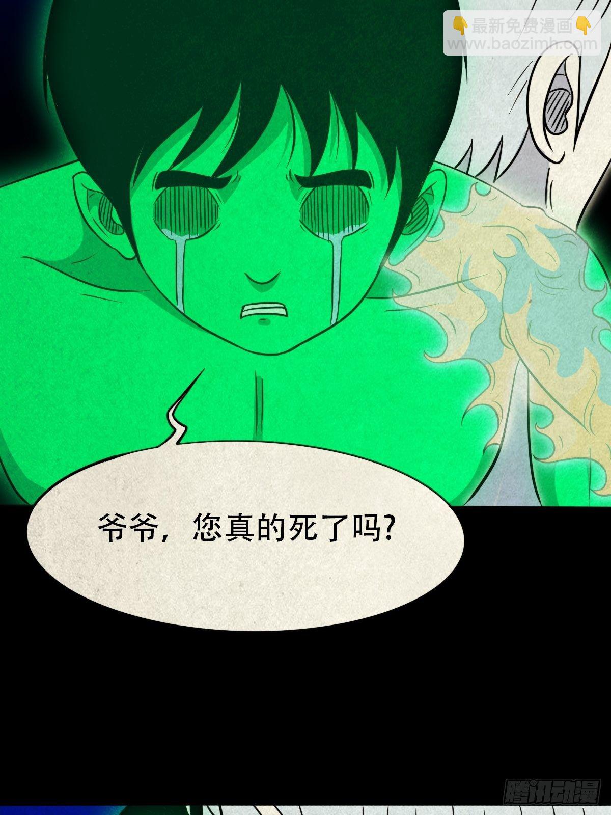 🍼斗厌神 三足吞火蟾 第21页