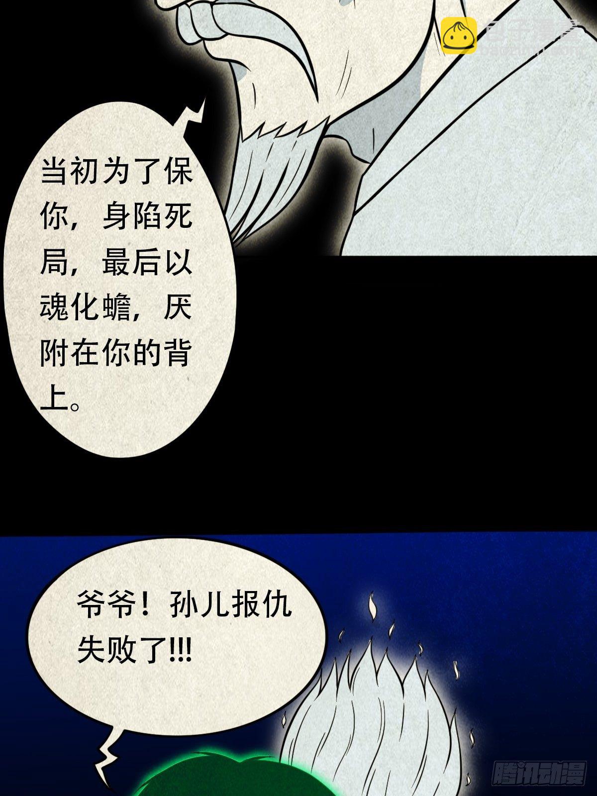 🍼斗厌神 三足吞火蟾 第24页
