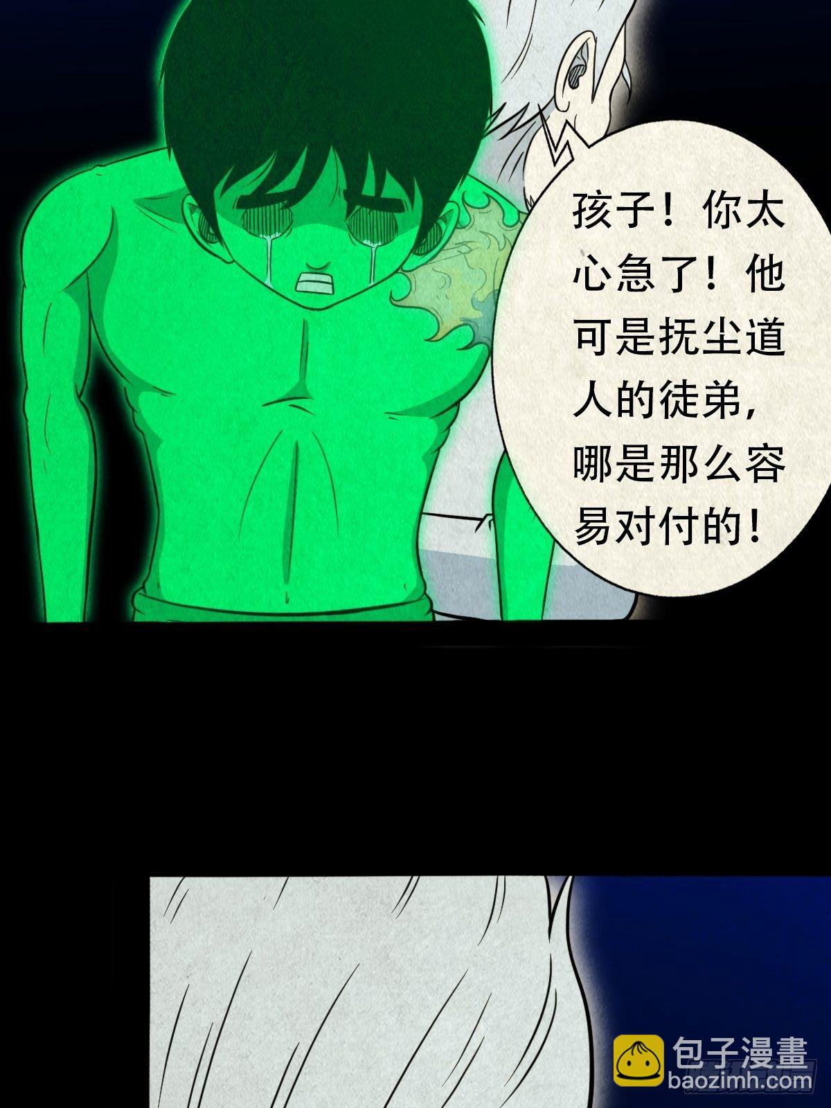🍼斗厌神 三足吞火蟾 第25页