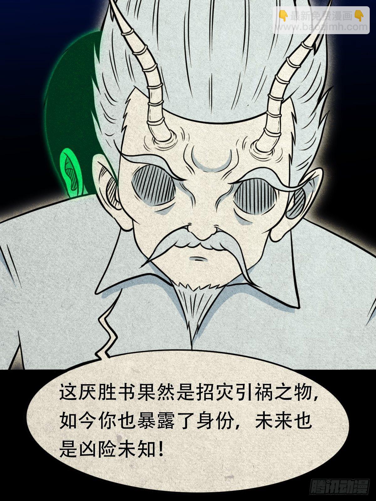 🍼斗厌神 三足吞火蟾 第27页