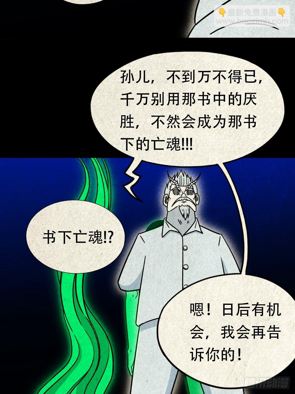 🍼斗厌神 三足吞火蟾 第29页