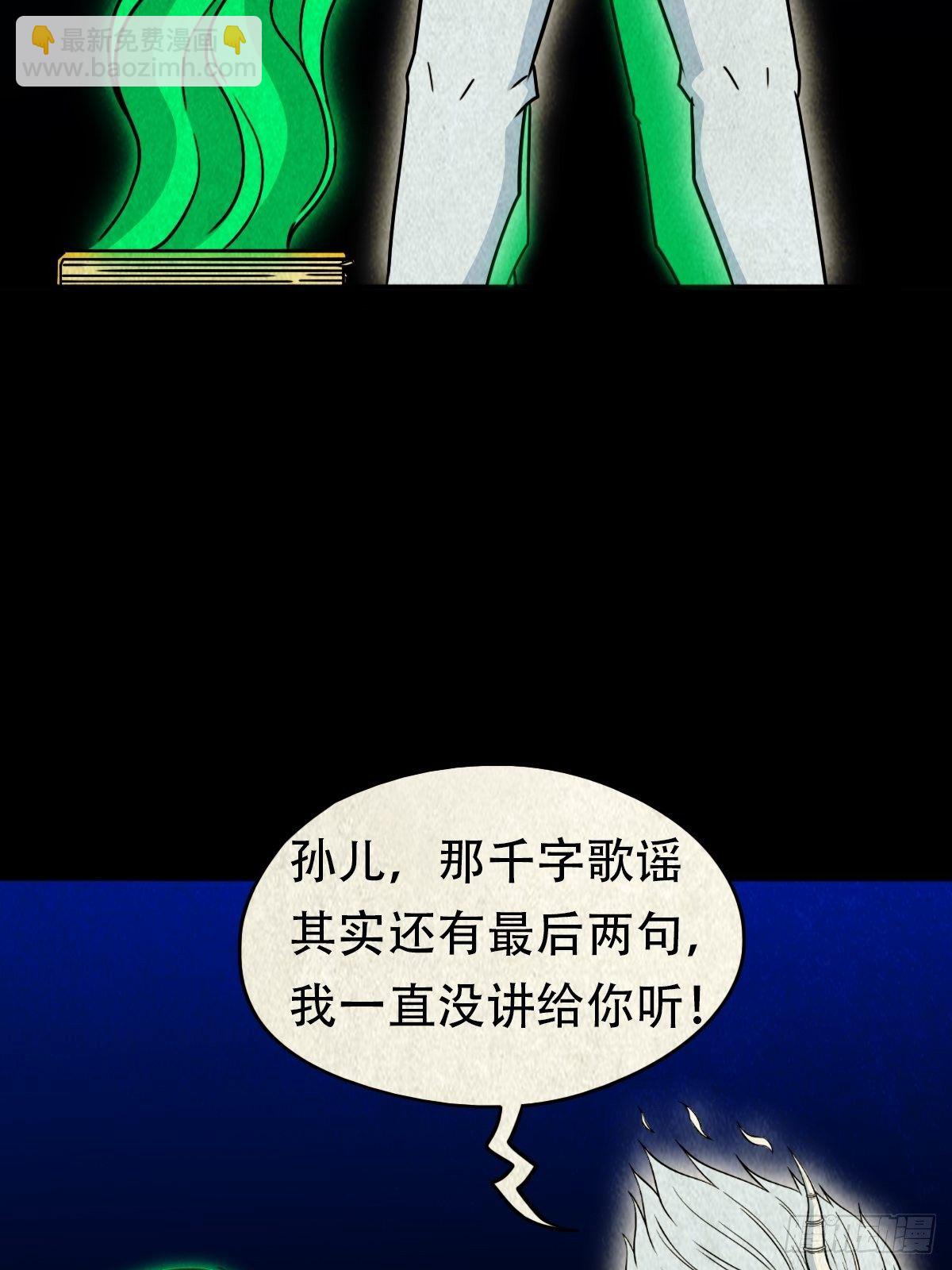 🍼斗厌神 三足吞火蟾 第30页