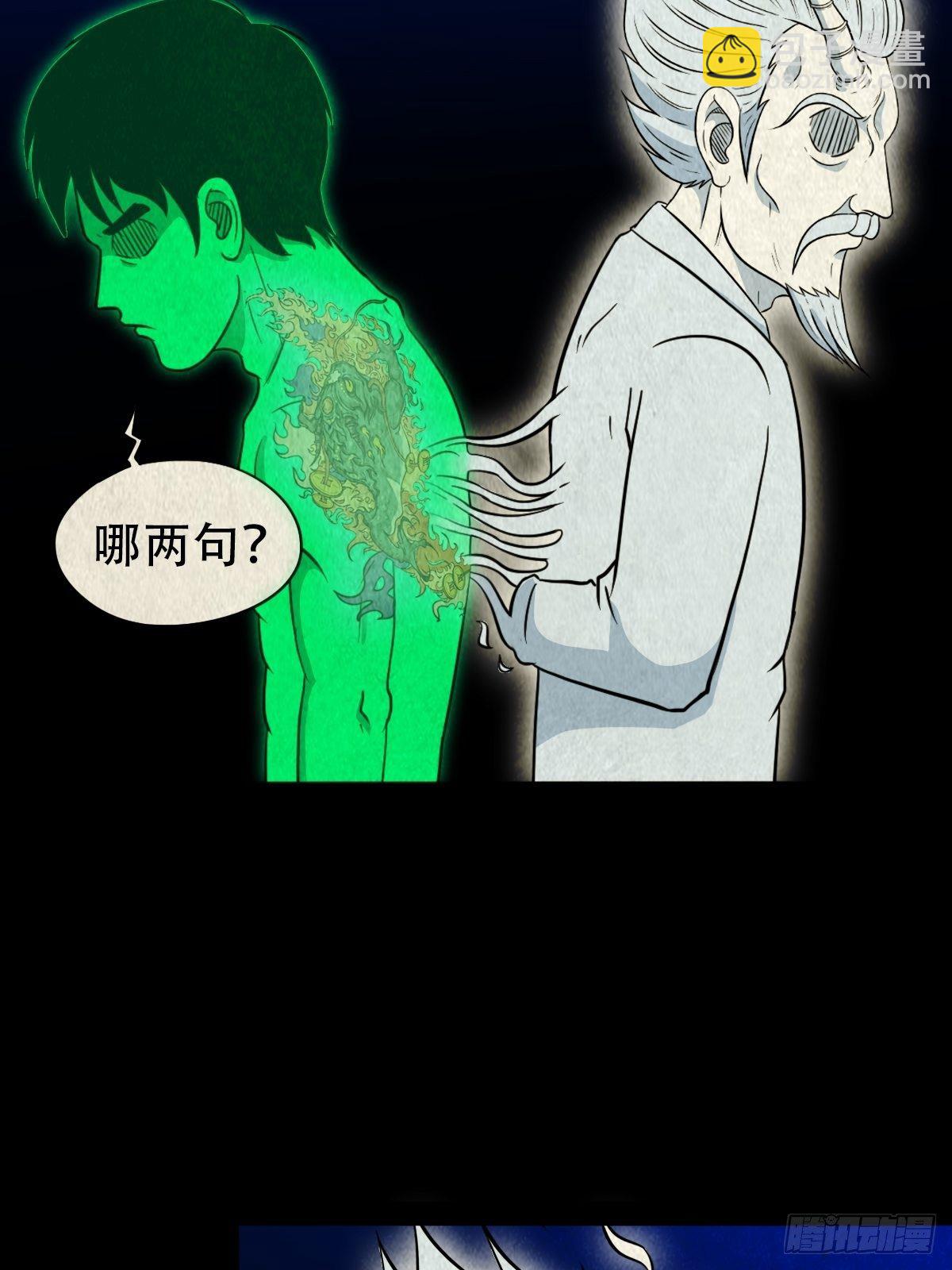 🍼斗厌神 三足吞火蟾 第31页
