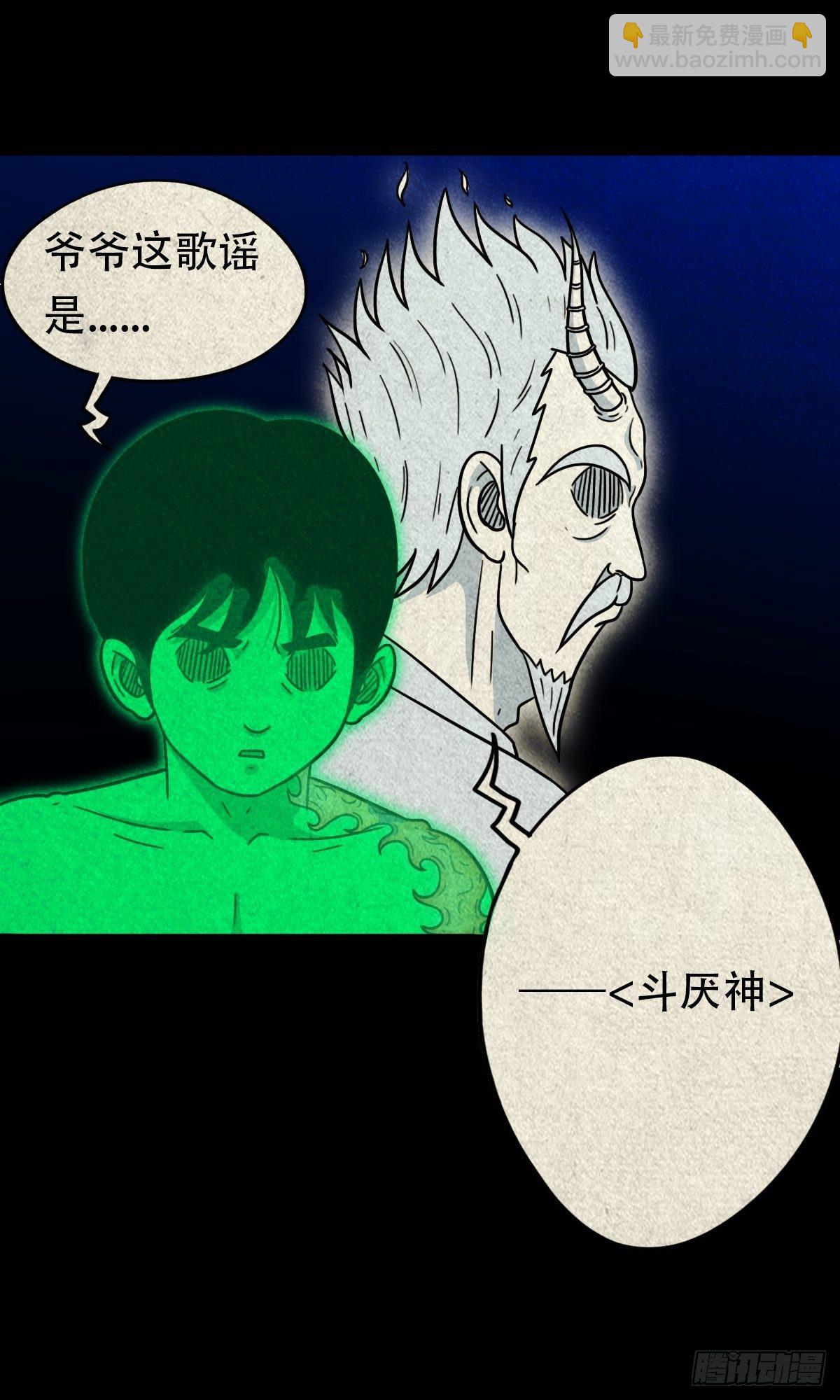 🍼斗厌神 三足吞火蟾 第33页