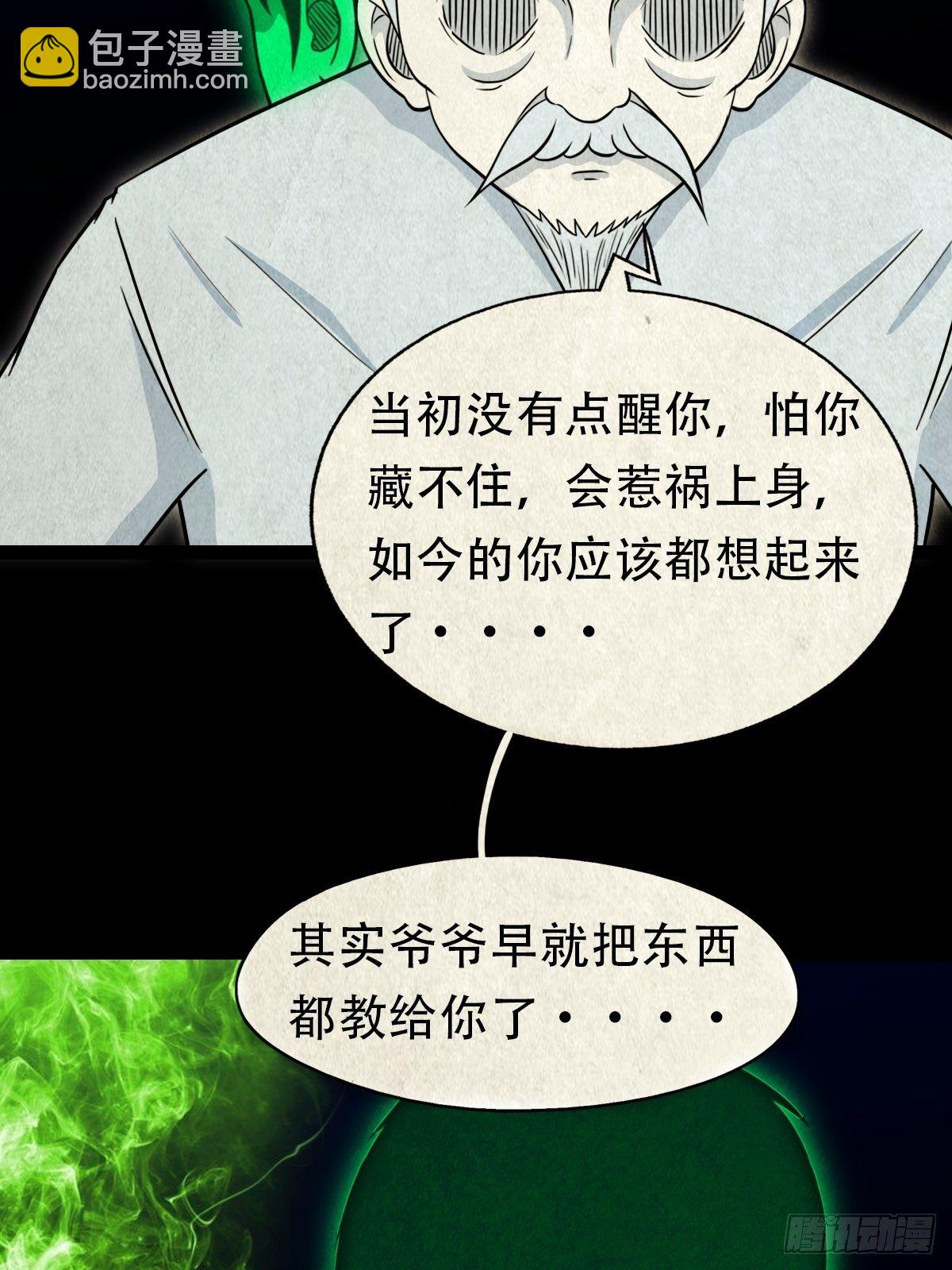 🍼斗厌神 三足吞火蟾 第36页