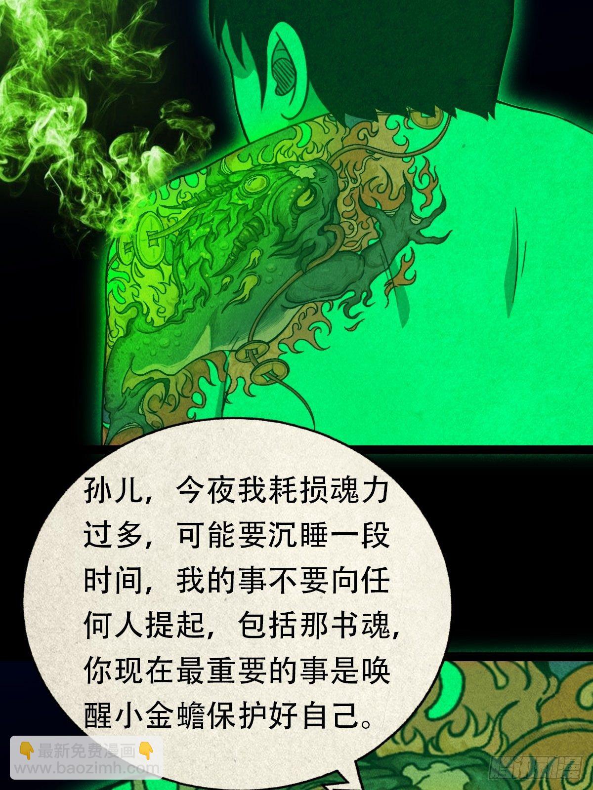 🍼斗厌神 三足吞火蟾 第37页
