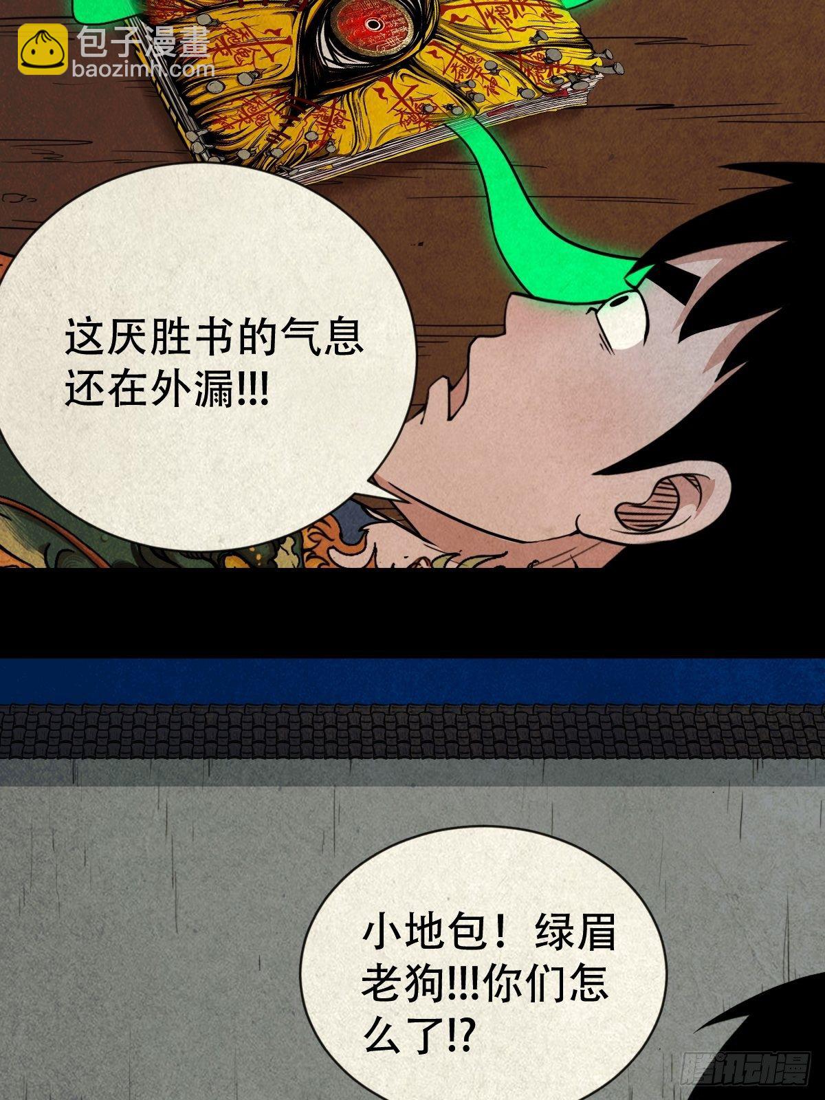 🍼斗厌神 三足吞火蟾 第44页