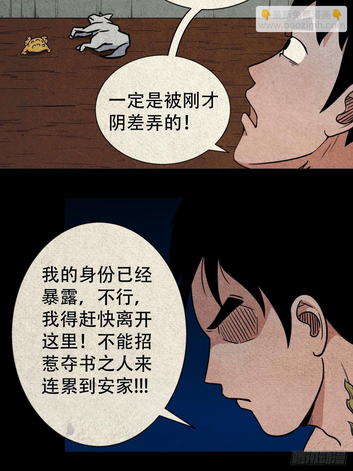 🍼斗厌神 三足吞火蟾 第45页