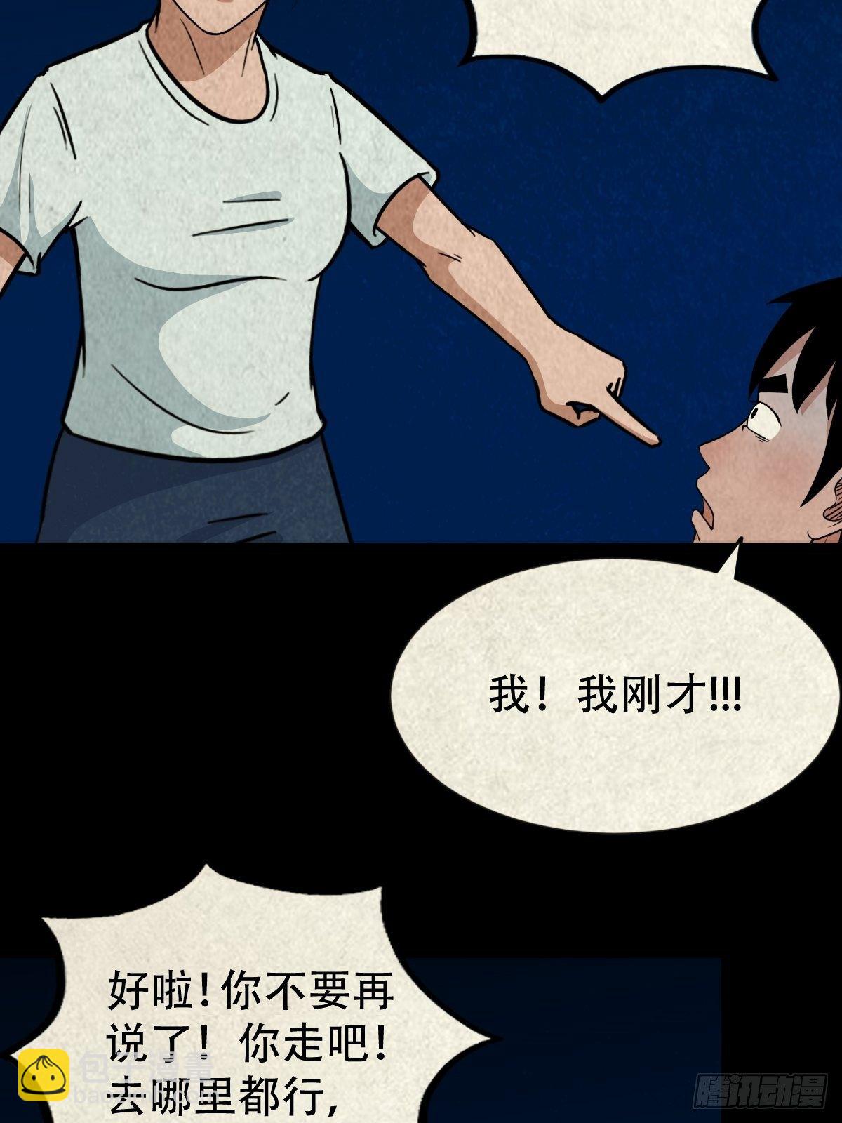 🍼斗厌神 三足吞火蟾 第49页