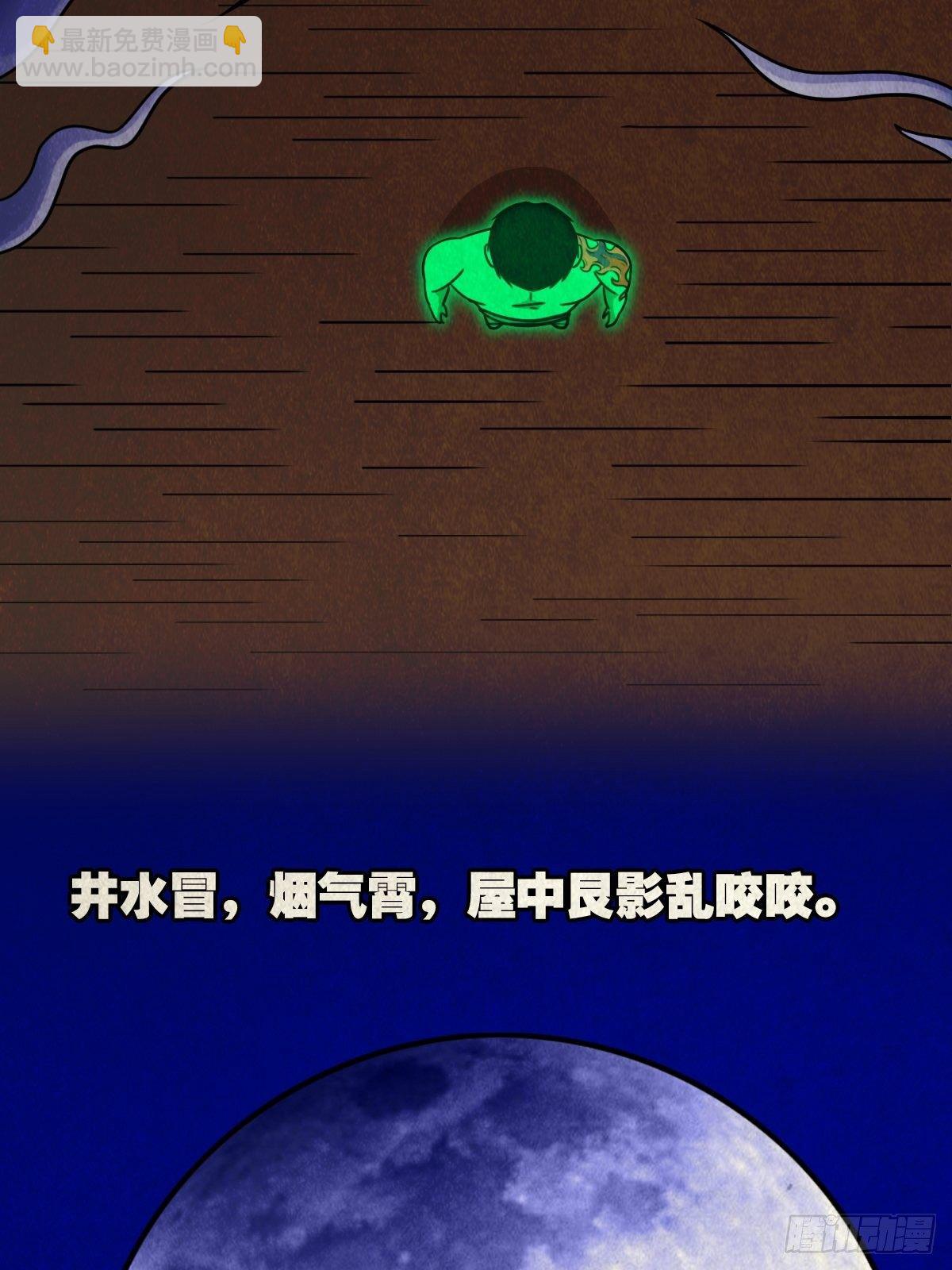 🍼斗厌神 三足吞火蟾 第8页